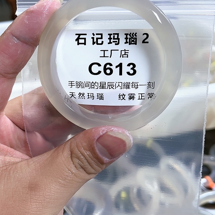 玛瑙/玉髓手镯未镶嵌56