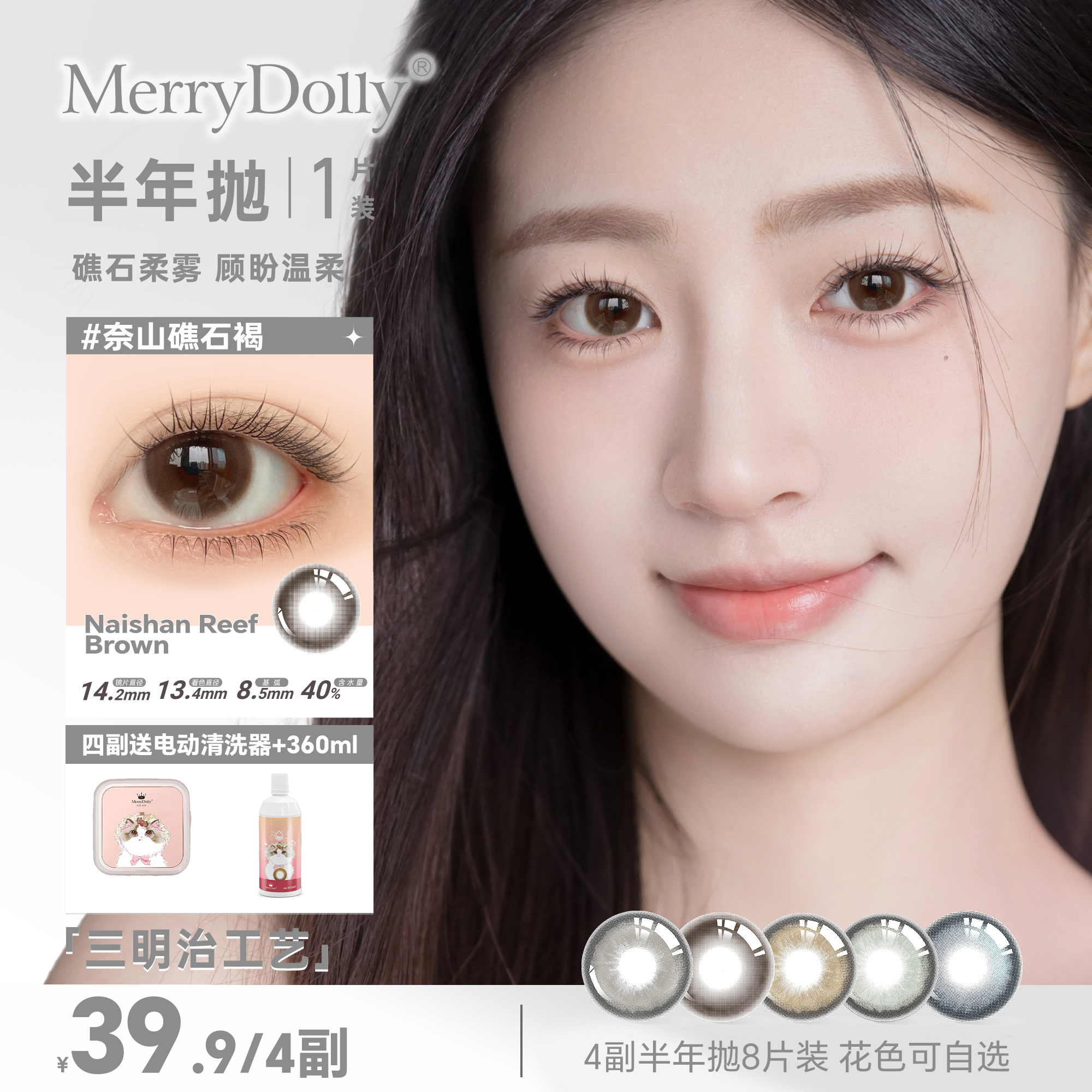 【四副加购】玛丽朵丽三明治Merrydolly美瞳少女半年抛