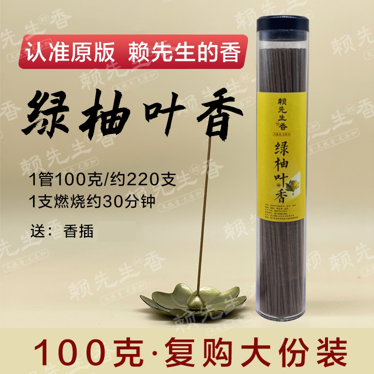 【100克复购装】绿柚叶香碌柚叶天然线香中式熏香 （送香插）健康独特