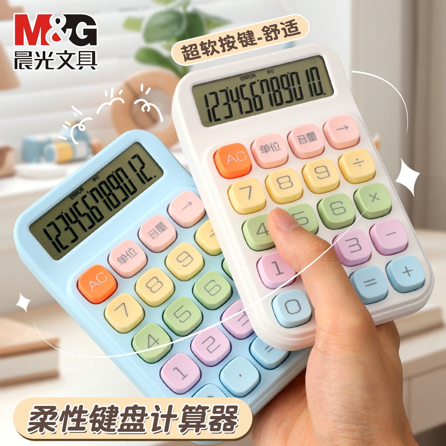 晨光多巴胺语音计算器办公学习会计高颜值12位多功能高清学生专属商品图