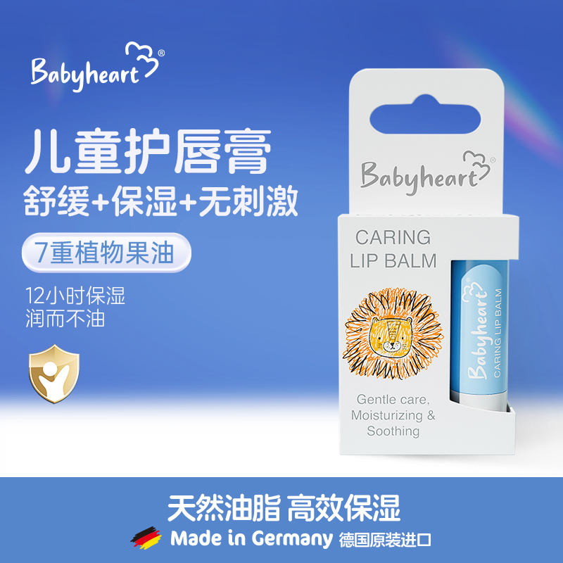【12小时保湿】德国进口倍润护唇膏儿童唇膏舒缓保湿滋润防干裂4.8g