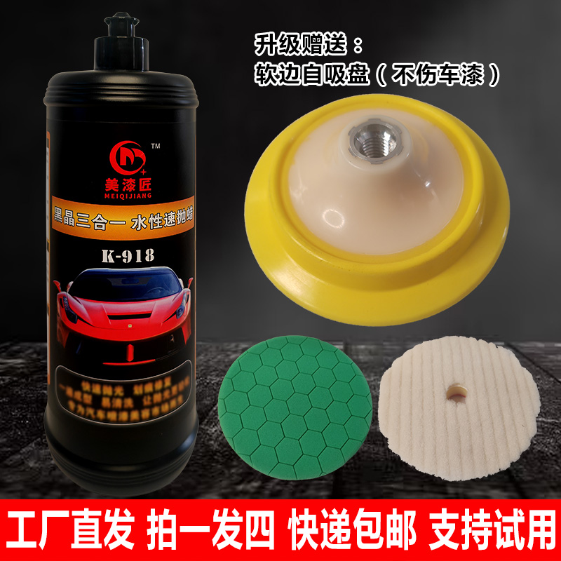 水性黑晶四合一速抛适用于黑色车漆洗车汽车汽车抛光蜡