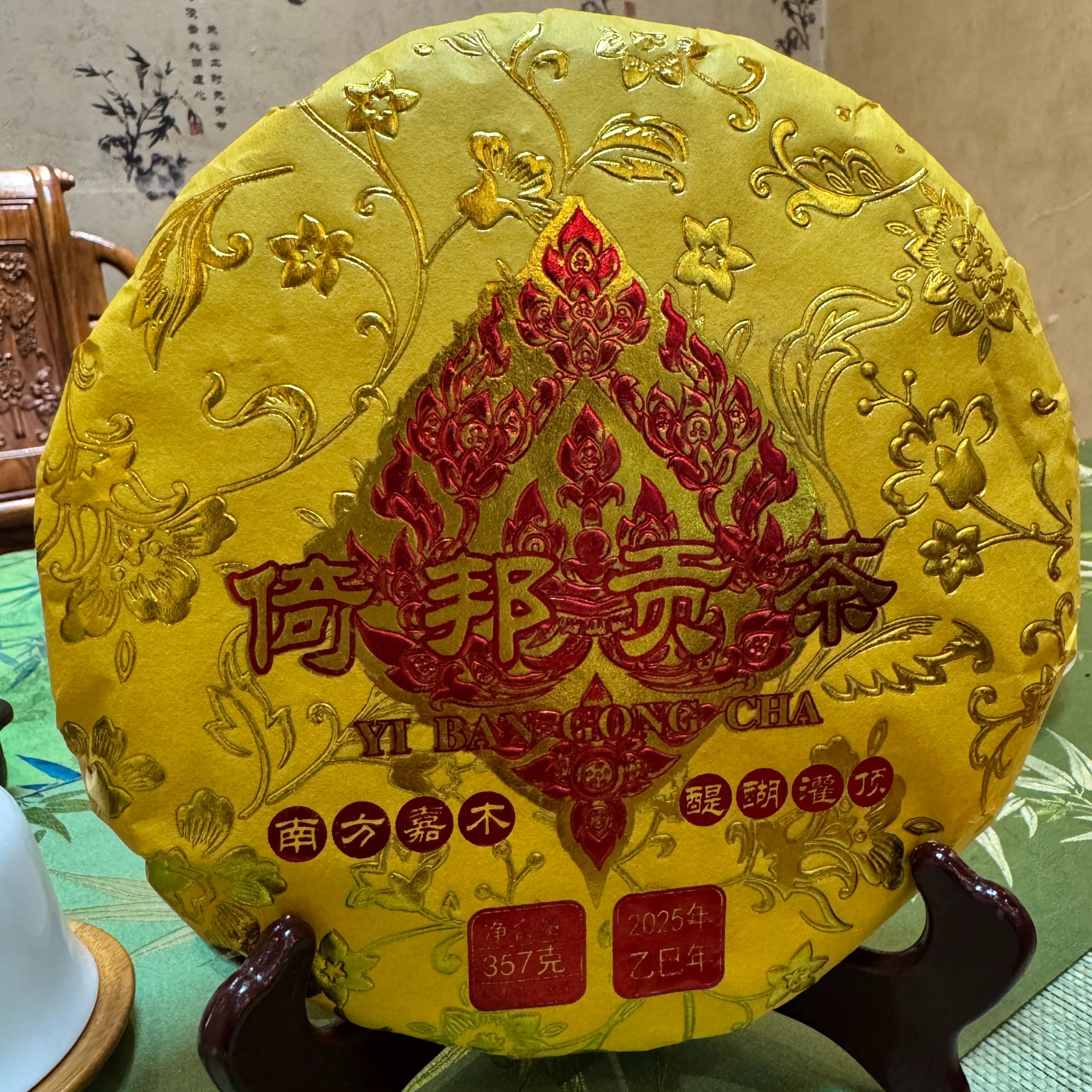 倚邦贡茶古树生茶