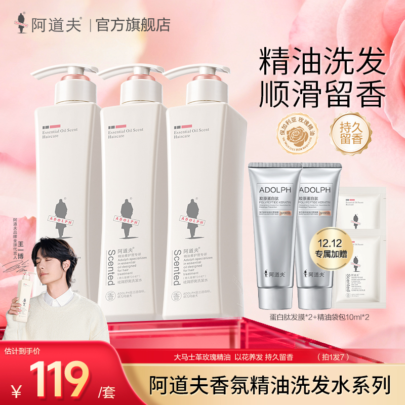 阿道夫香氛精油洗发水护发素控油祛屑止痒舒爽持久留香柔顺丝滑正