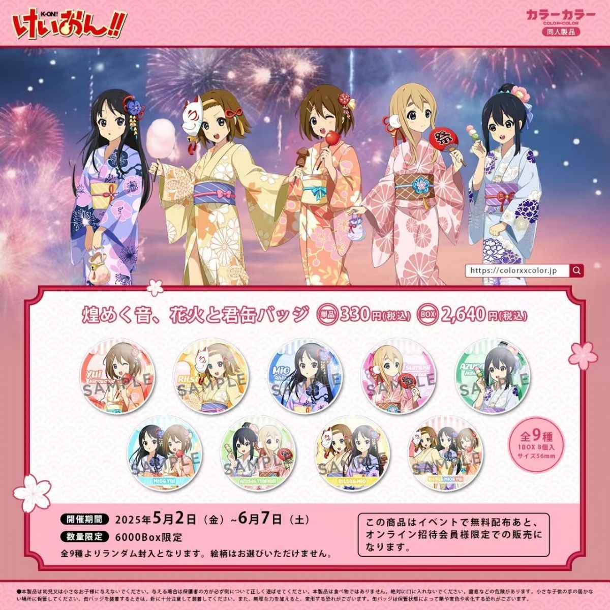 【拆包】日谷同人二创画师授权轻音少女(1盒8枚入)正版徽章吧唧