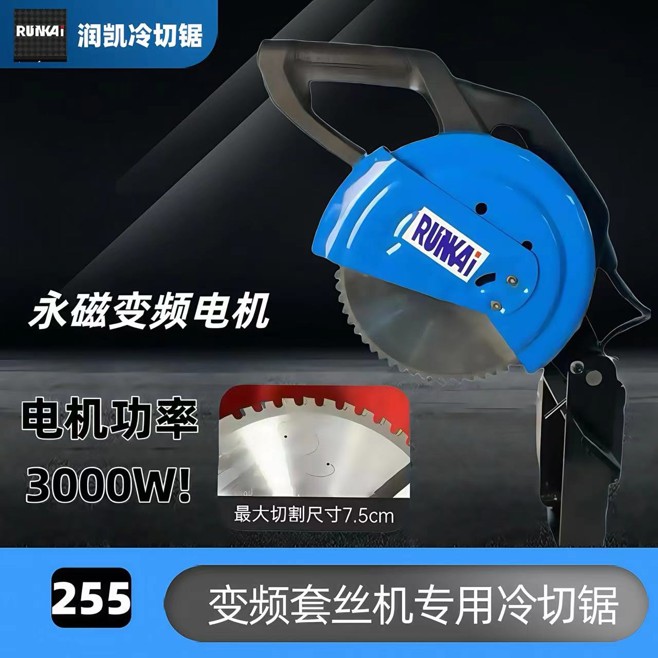 255套丝机冷切锯