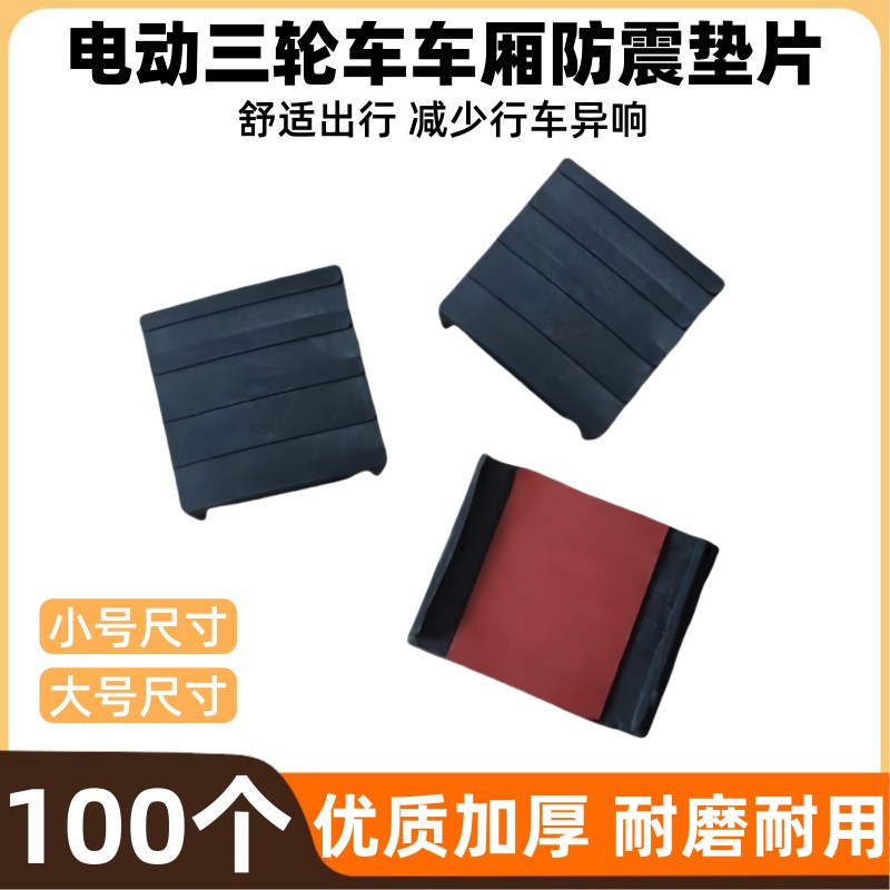 【100个】电动摩托三轮车防撞橡胶垫皮 缓冲车架凹型防震胶垫子