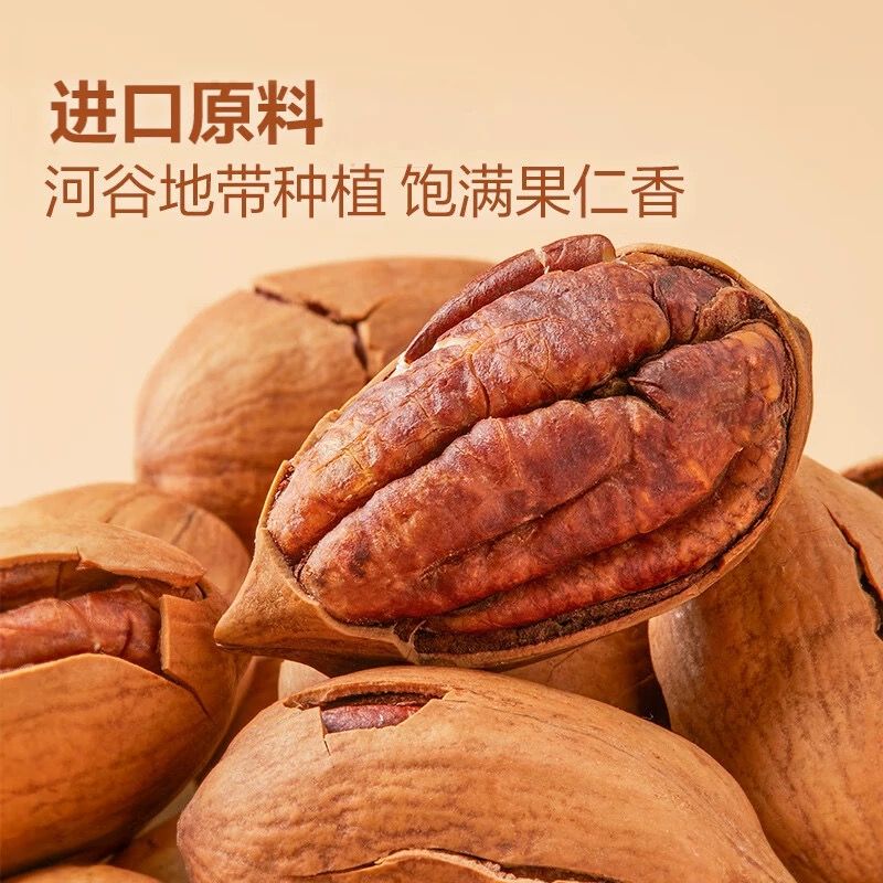 【到手三包】碧根果大果奶油味浓郁易剥大颗粒休闲零食