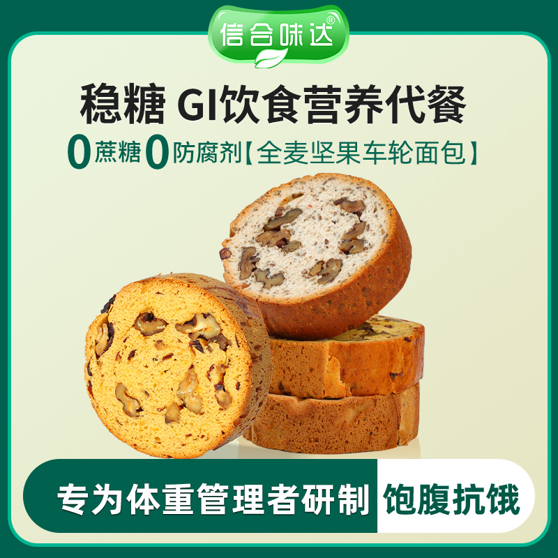 [饱腹]信合味轮面包烘焙抹茶饱腹代餐晚上充饥零食早餐原味细腻