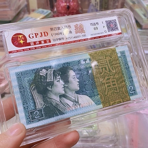 偶*第四套人民币8002-1刀青绿美翠尾6001