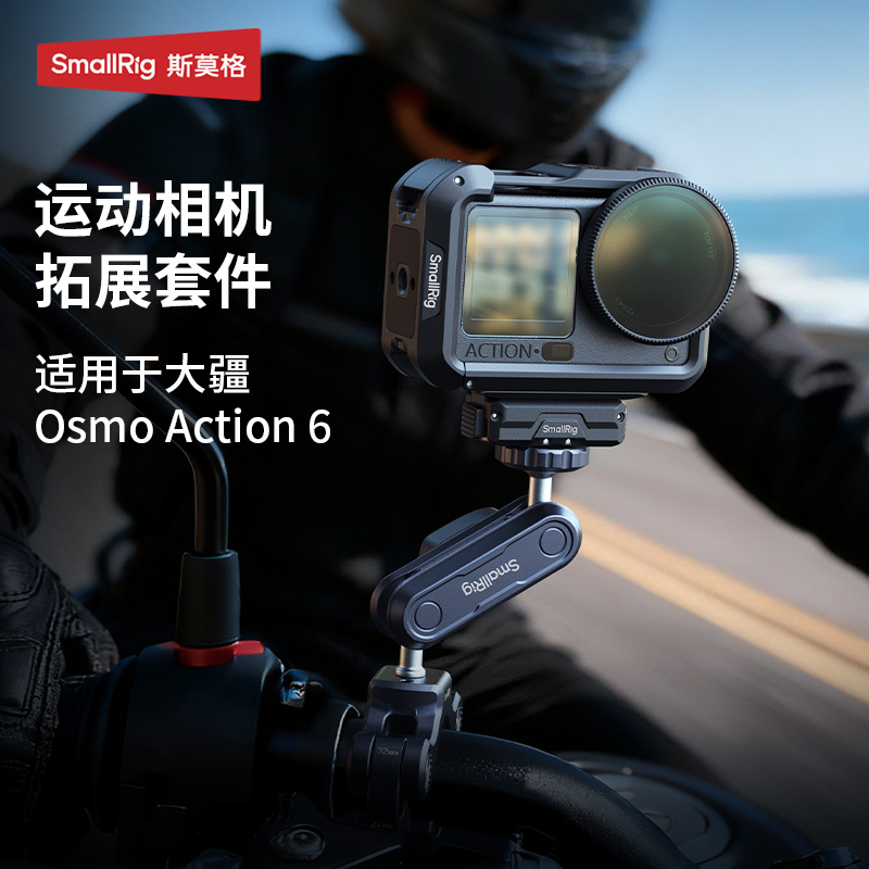 斯莫格适用大疆Action6拓展套件DJI action6兔笼快拆转接配件