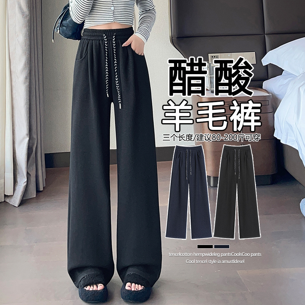 醋酸羊毛阔腿裤秋冬垂感毛呢休闲裤加绒直筒慵懒糯米拖地长裤9197