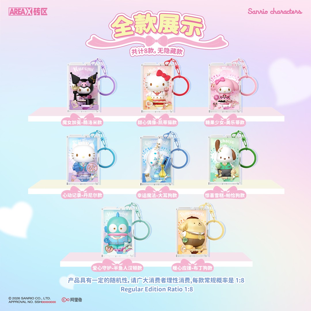 【新款正品】三丽鸥积木挂件KT猫送对象新年礼物美乐蒂情侣闺蜜