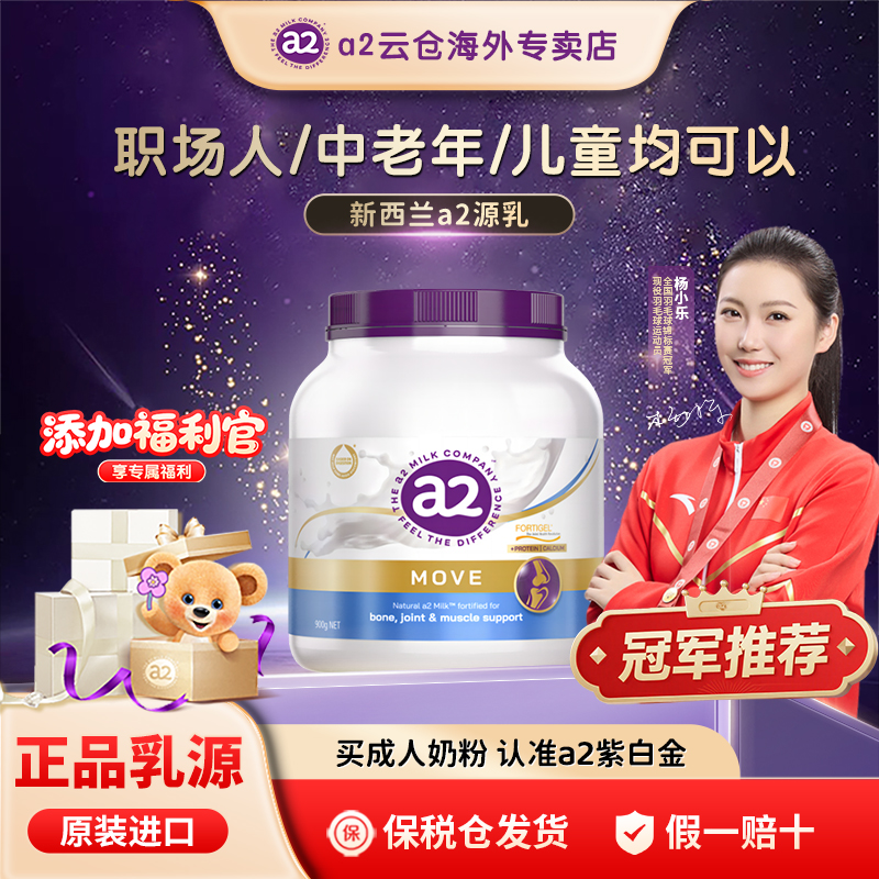 官方a2紫吨吨成人奶粉行动力骨胶原蛋白肽中老年新西兰进口源乳