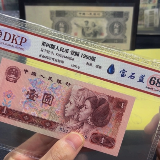 90年1元BSL荧光评级纸币