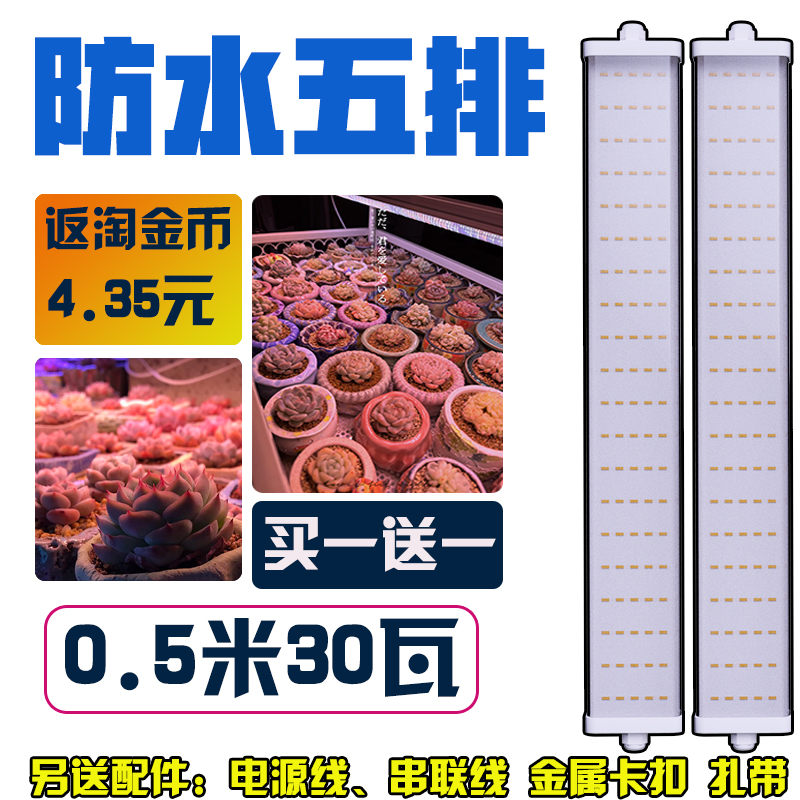 【瑞士军工】 防水款 全光谱全光谱led多肉补光灯