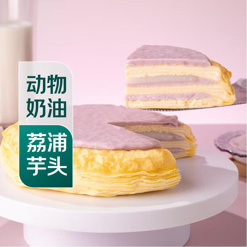 【动物奶油】芋泥麻薯千层 500g