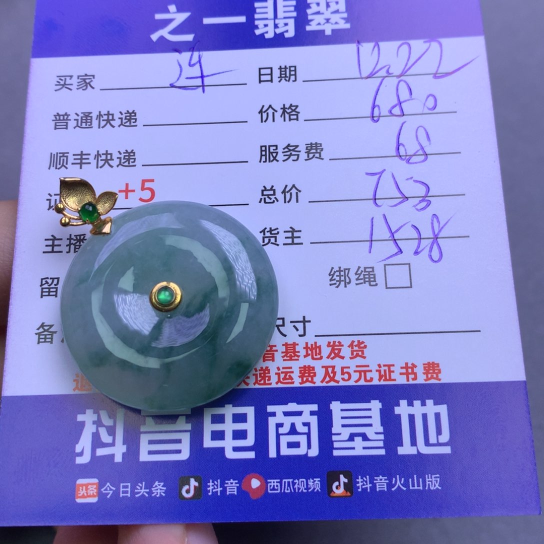 颈饰18K金镶嵌翡翠連