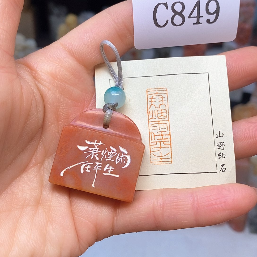 老挝石0.8x3 成品书画闲章