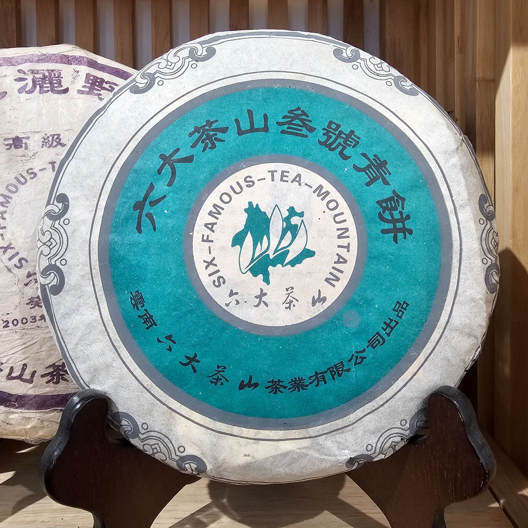 【陆导分享】2005年 六大茶山 叁号青饼（生茶）357g