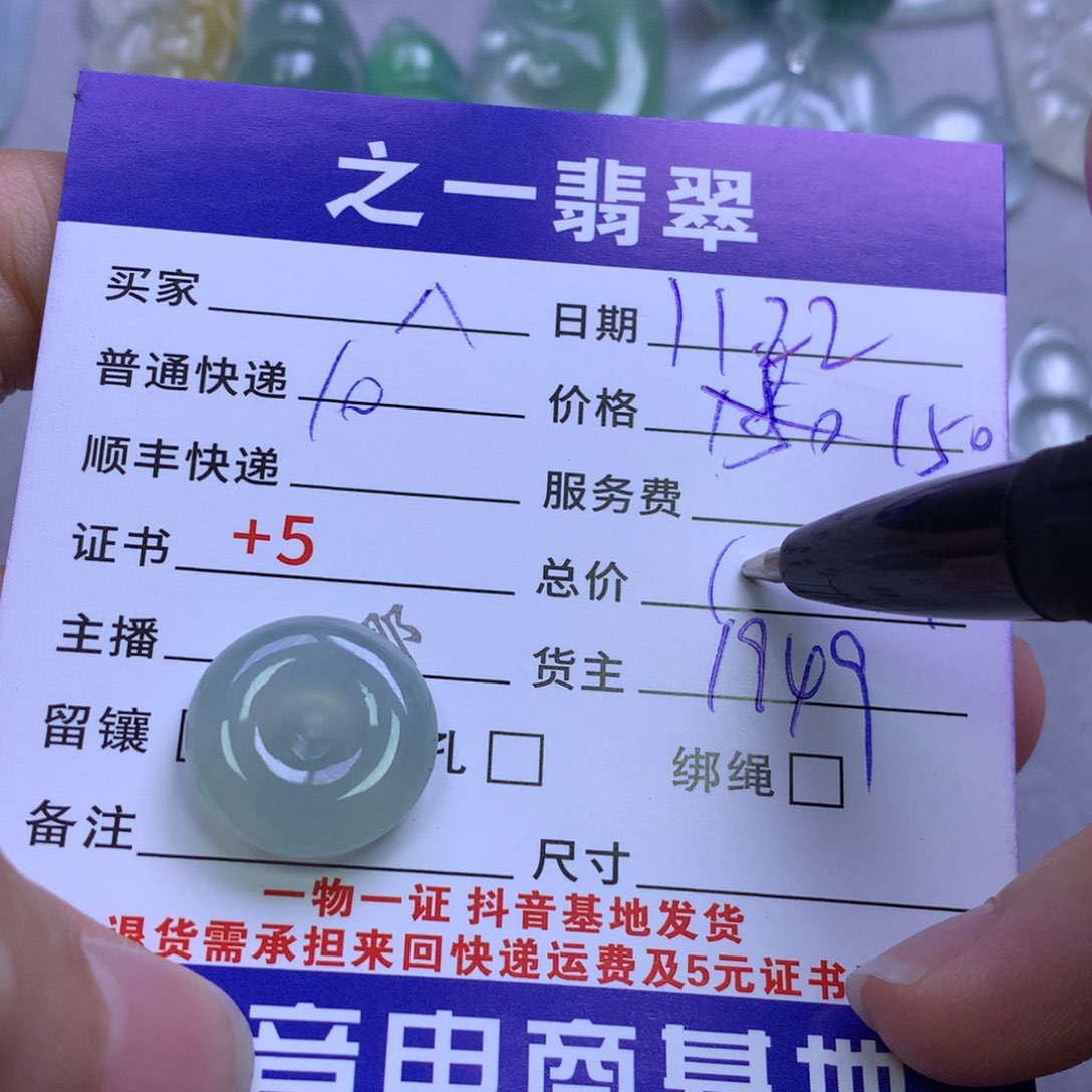 颈饰未镶嵌翡翠(****敏