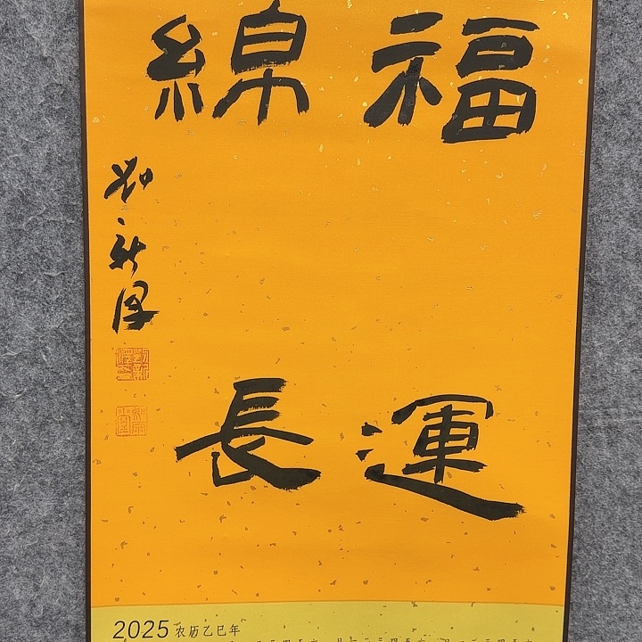 书法老师作品一幅