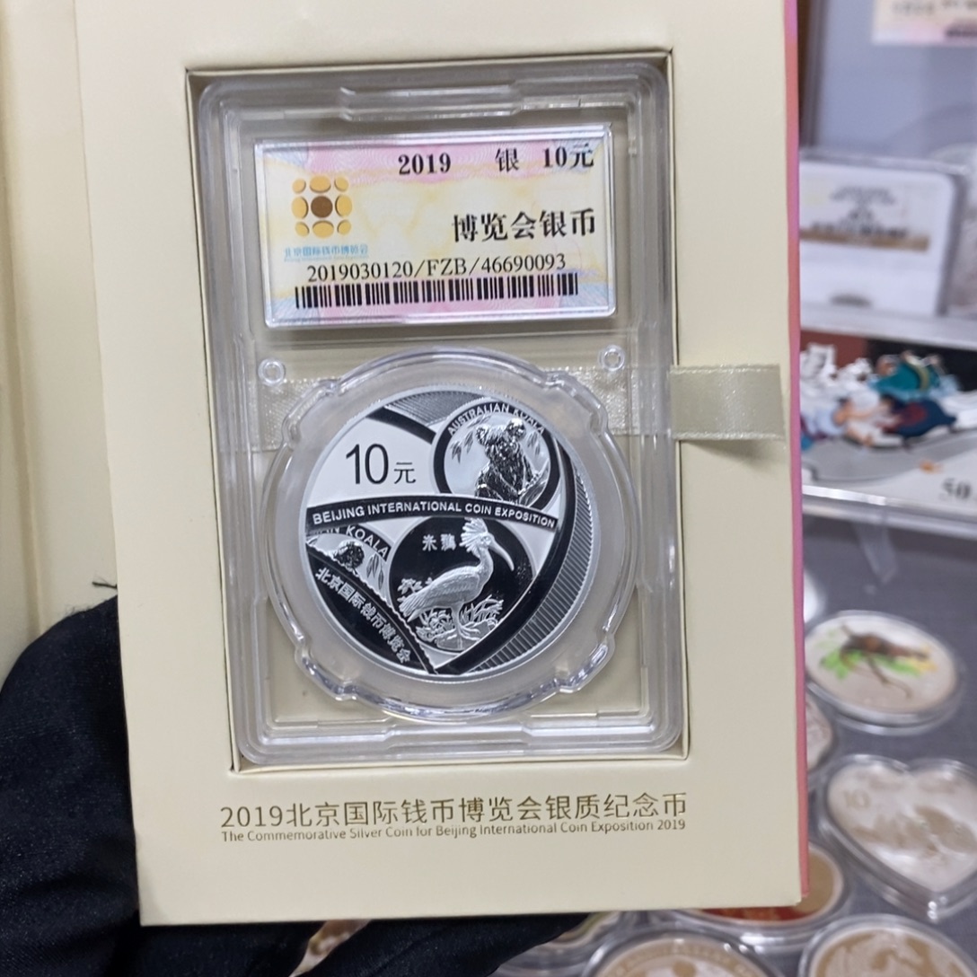 纯银19北京国际钱博会金总原证盒