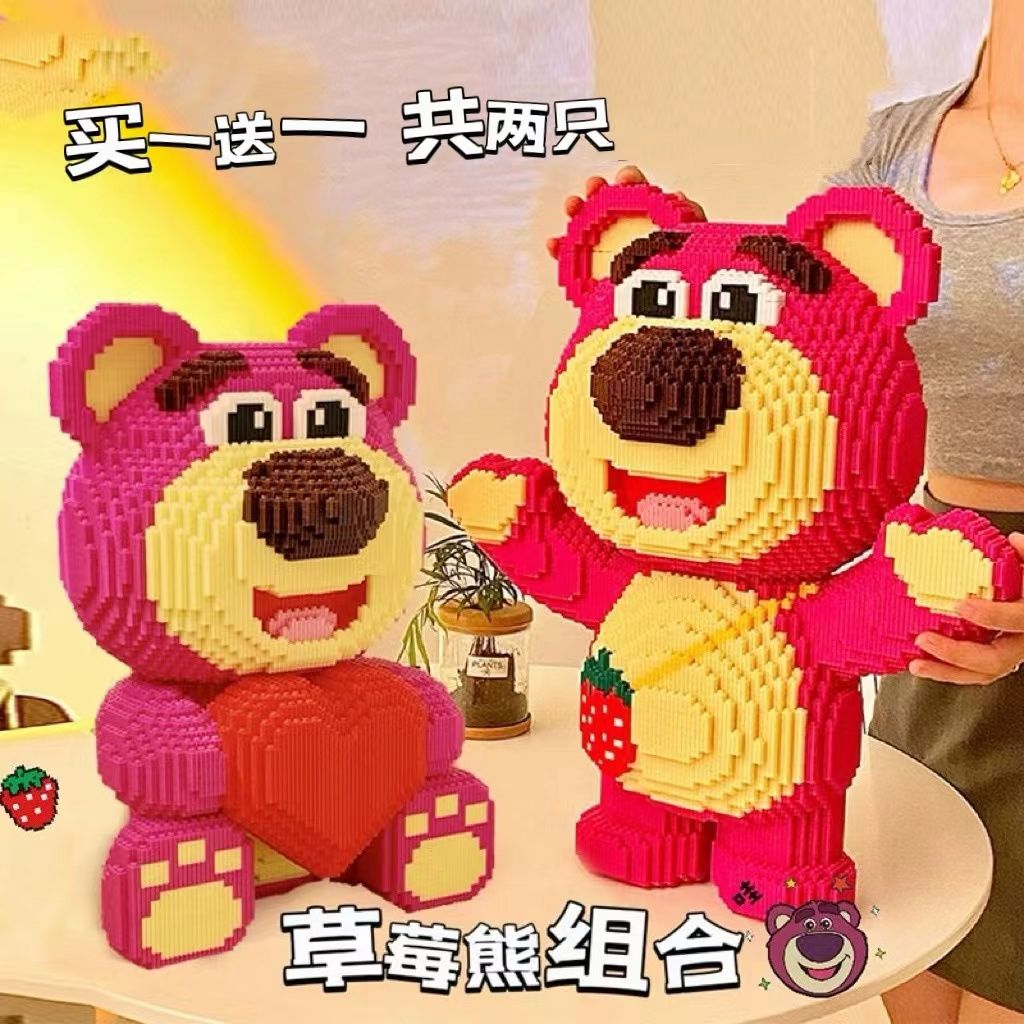 【暑期专属】草莓熊积木兼容乐高立体拼图手工DIY儿童玩具礼物礼品