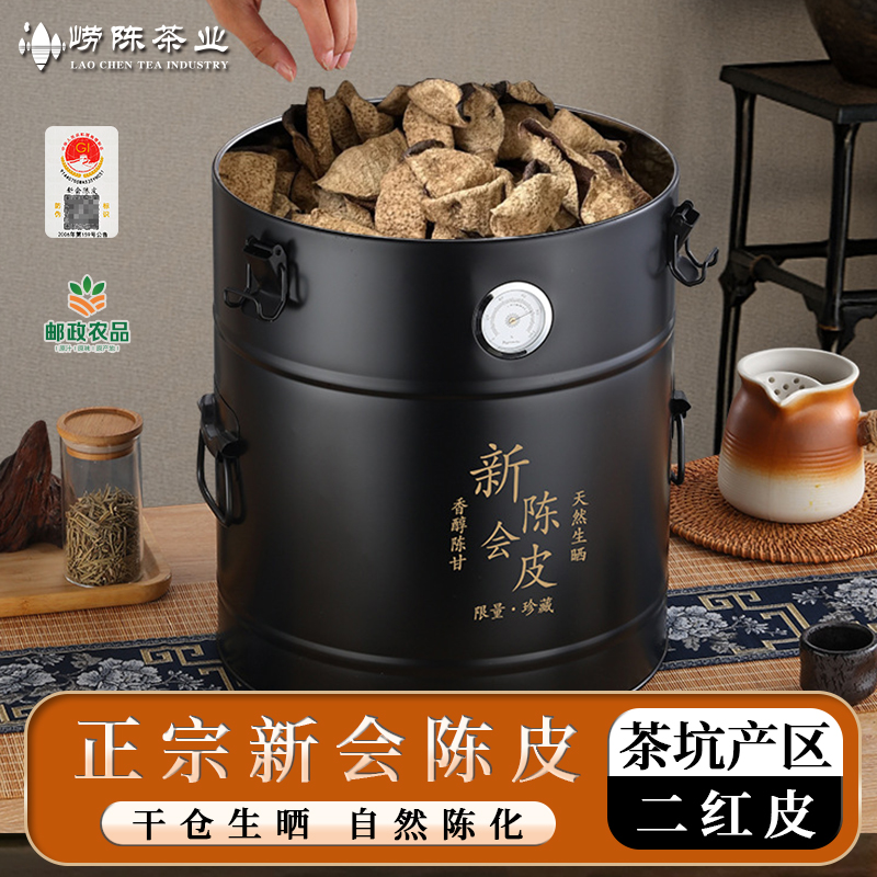 十年新会陈皮茶坑产区二红皮广东特产新会陈皮茶中秋送礼