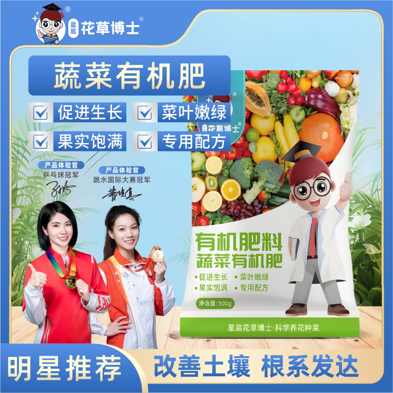 星宸花草博士蔬菜有机肥促进生长果实饱满菜叶嫩绿