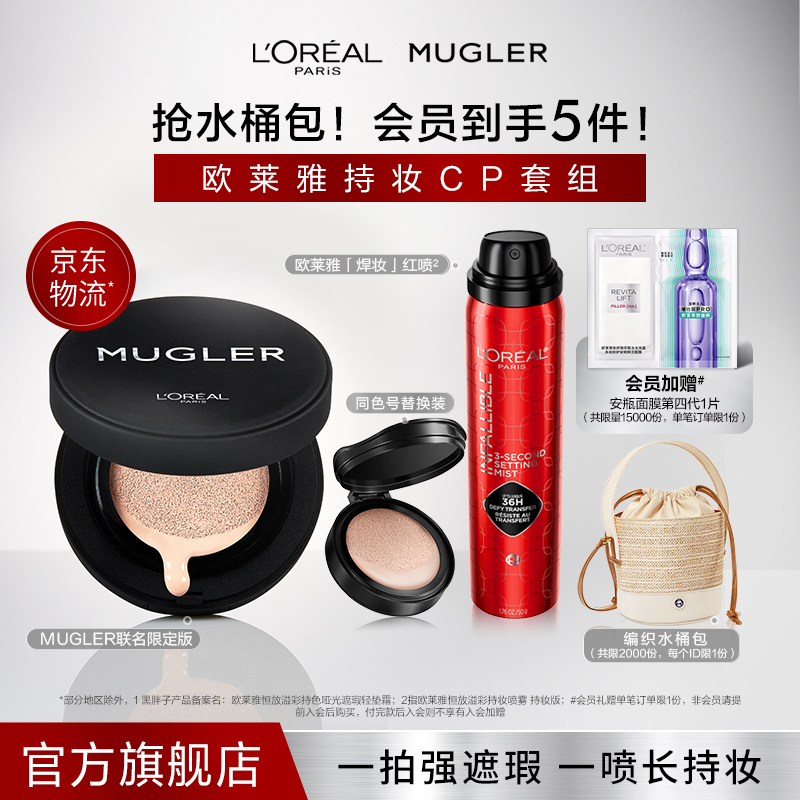 欧莱雅MUGLER限量版黑胖子红喷气垫持妆定妆遮瑕流光风