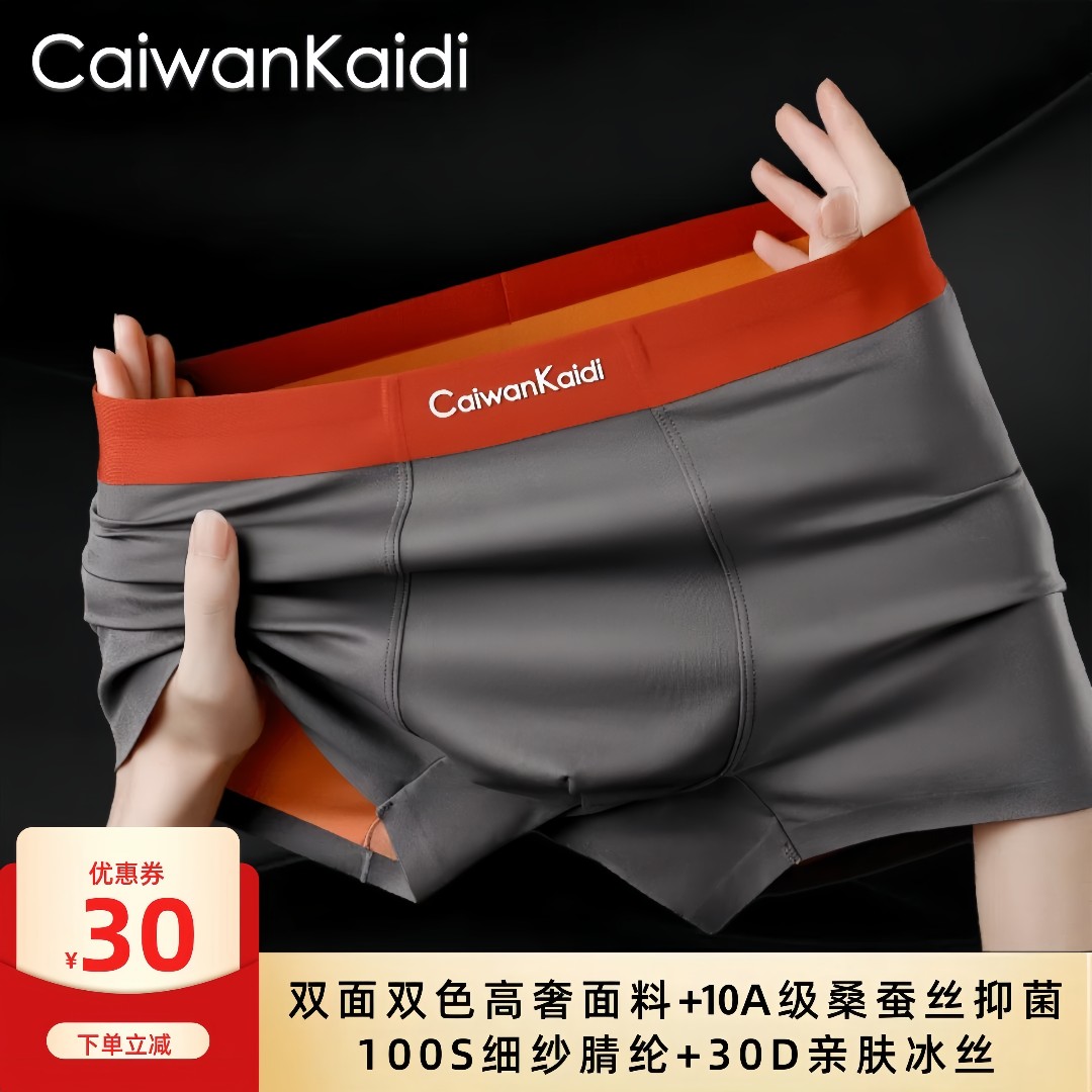 【100支双色面料】高奢10A抑菌舒适透气无痕保暖男士内裤礼盒礼物