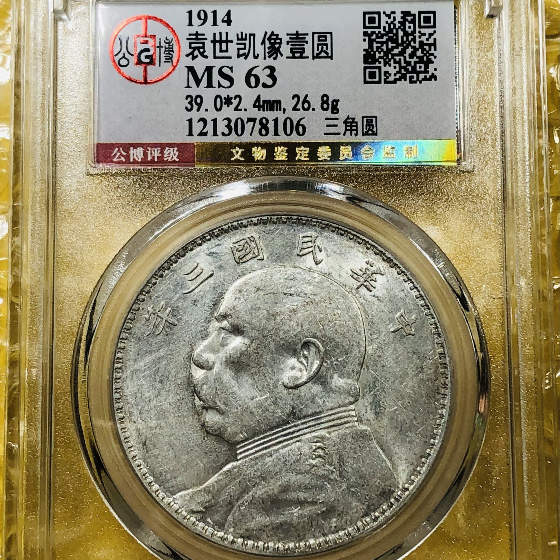 之江古泉1三年大头三角圆63分