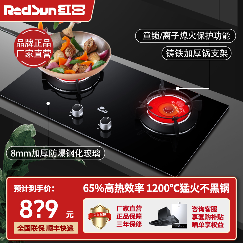 红日红外燃气灶双灶台式嵌入式家用钢化玻璃天然气液化气EM318BP