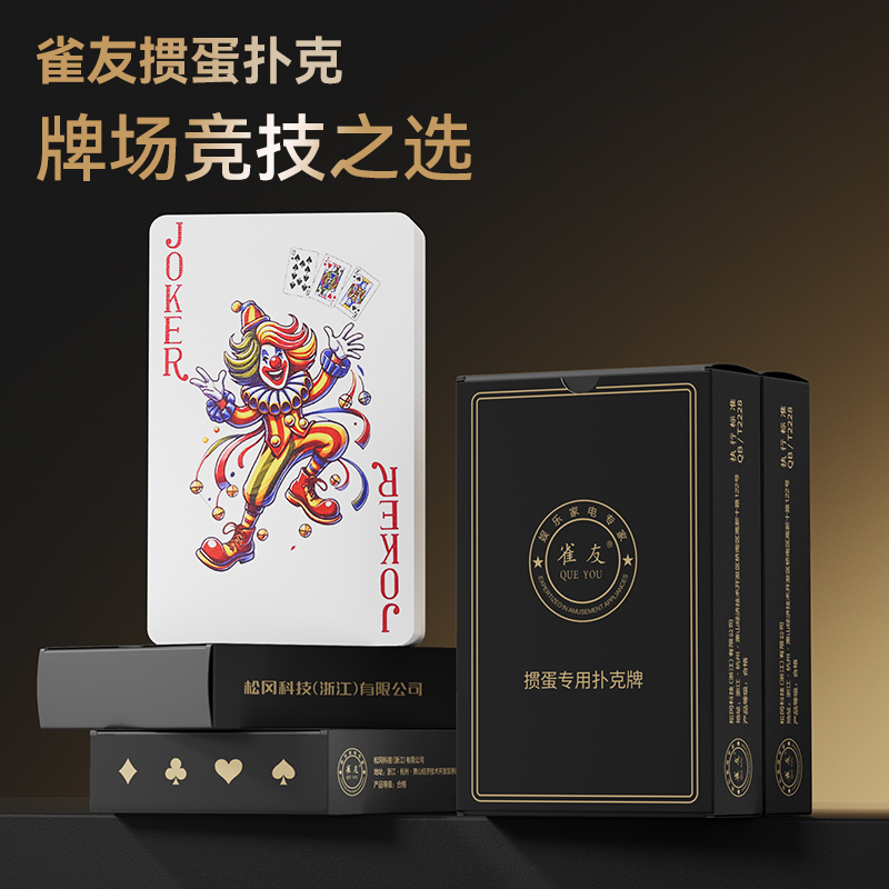 TREYO/雀友掼蛋斗地主专用扑克牌