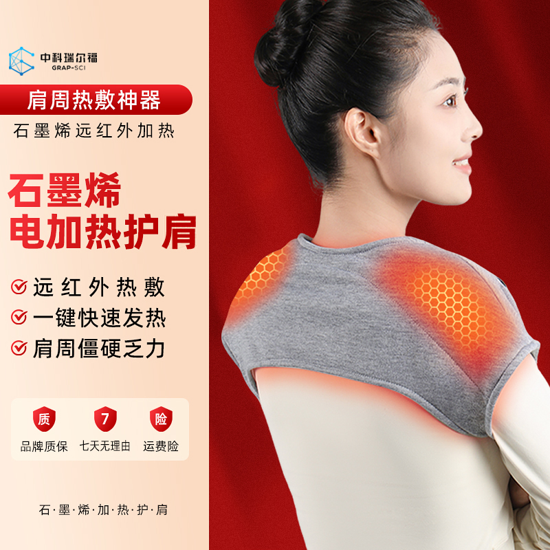 石墨烯加热披肩电热敷加热马甲肩颈加绒保暖坎肩肩周疼痛热敷神器