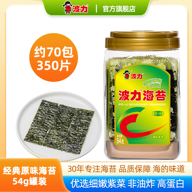 波力原味海苔54g（约70包350片)/72g儿童零食海苔片桶装配料简单