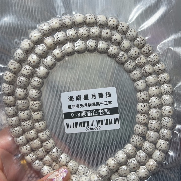 星月菩提手串老型98脖挂原白