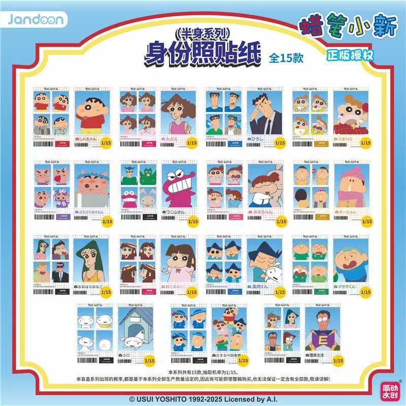 【简动文创】蜡笔小新 身份照贴纸(半身系列) 正品授权盲盒