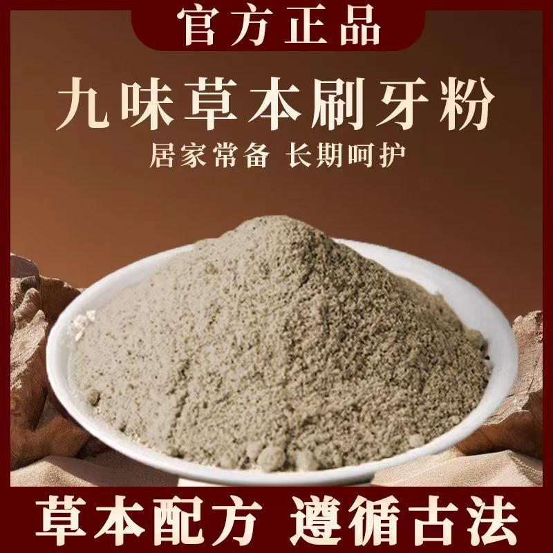 古方手工草本舒缓植物通用牙粉60g