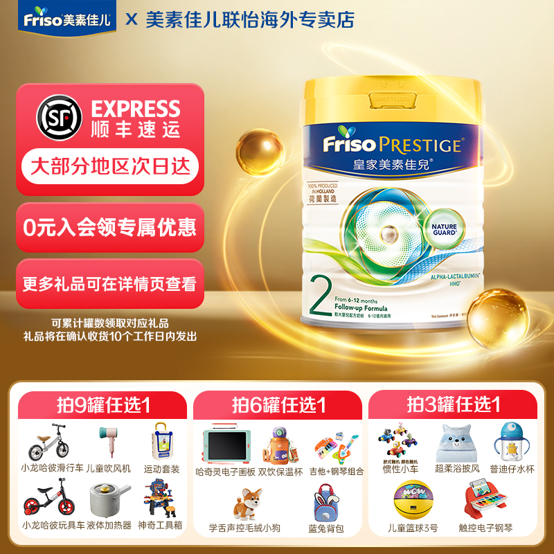  Friso皇家美素佳儿2段奶粉港版配方牛奶粉6-12月800g/罐宝宝奶粉