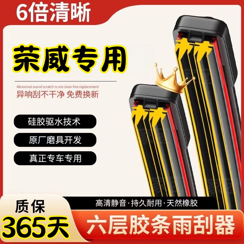（26）适用荣威RX5六层胶条雨刮器350/550/EI6/360/RX3原装950雨