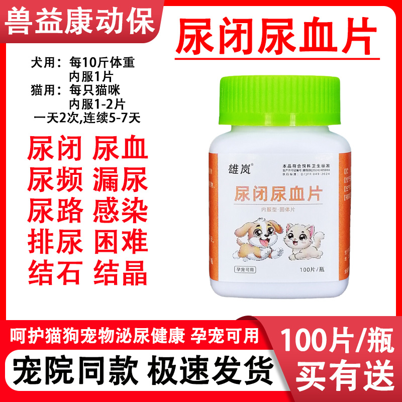 猫狗尿闭尿血宠物兽用结石结晶滴尿漏尿不出泌犬尿感染饲料原料