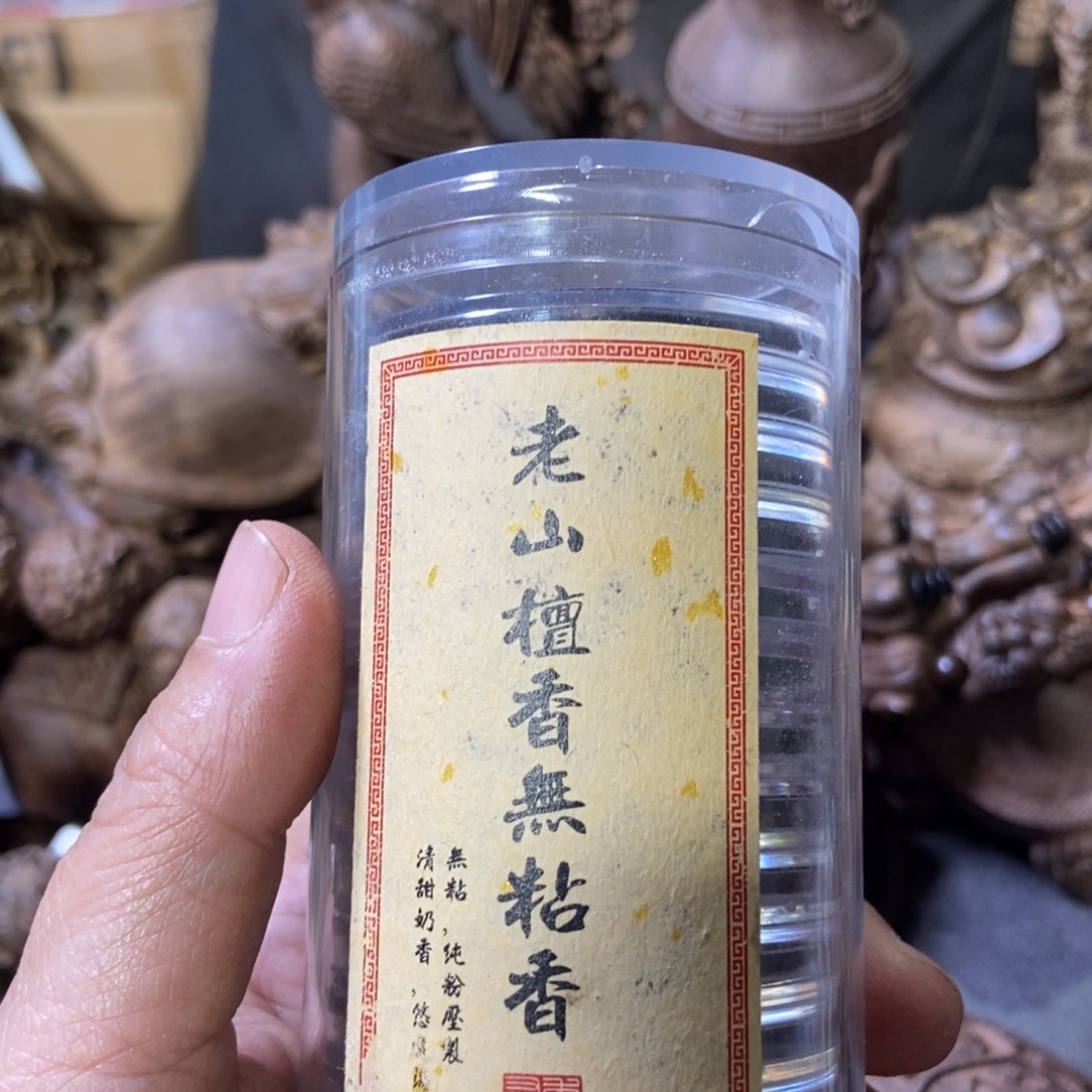 喜***崽木成品摆件福利放漏