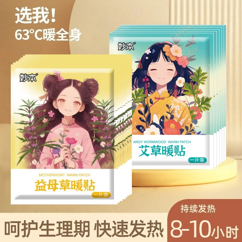 暖宝宝暖贴自发热艾草暖贴热敷保暖