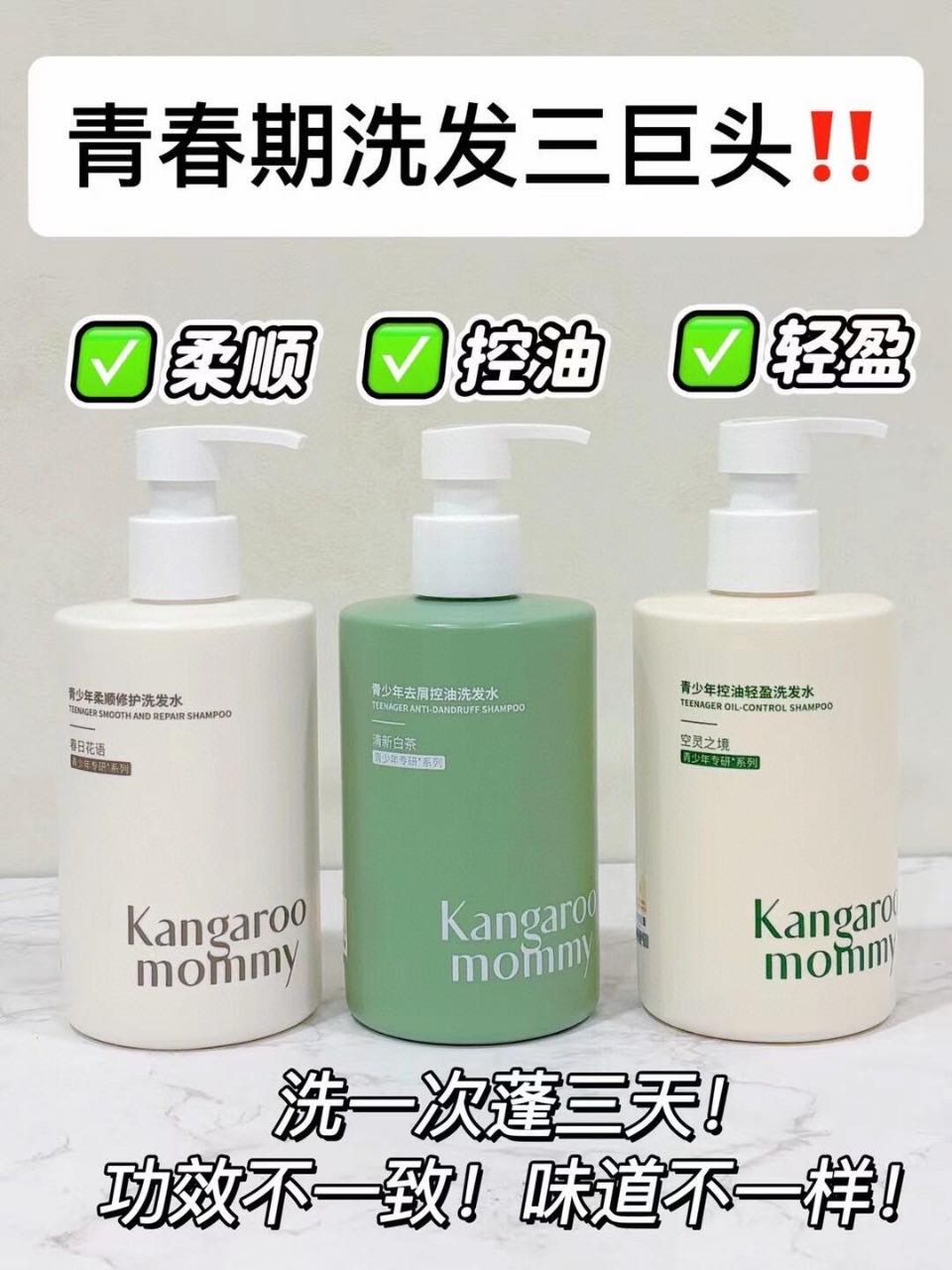 袋鼠家妈妈小孩哥姐洗发水