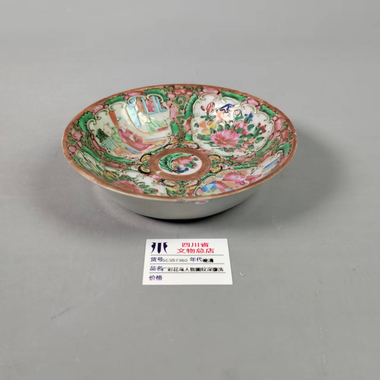 SCS57360晚清广彩花鸟人物图纹深腹洗