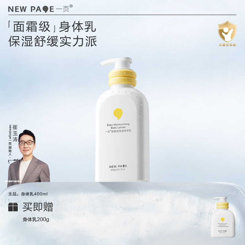 【面霜级护理】一页儿童身体乳婴幼儿四季强韧滋润身体乳崔玉涛v商品图