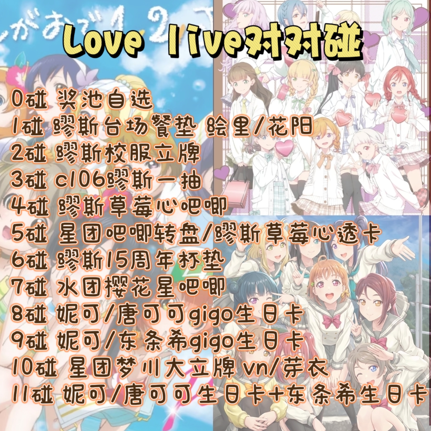 【lovelive对对碰】 缪斯星团水团吧唧色纸立牌亚克力板（代拆）