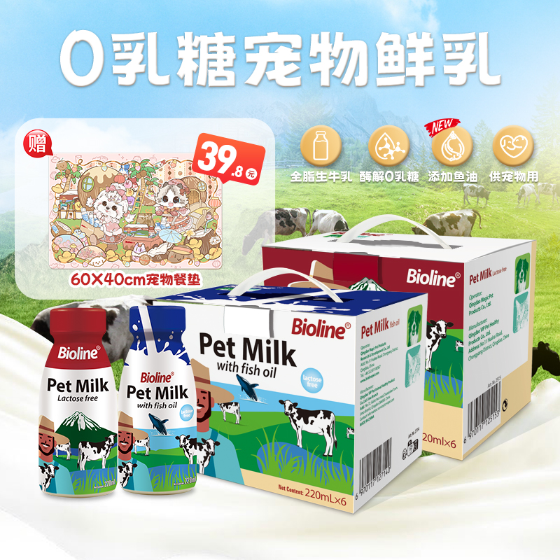 红蓝混装送餐垫生牛乳零乳糖宠物高钙牛奶鱼油美毛可拌主粮补水